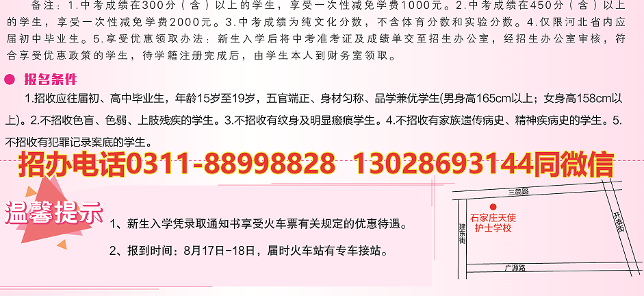 石家莊天使護士學校2024年秋季招生對象