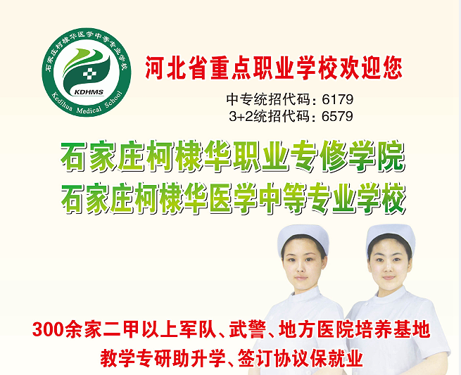石家莊柯棣華醫學院2024年秋季護理專業招生