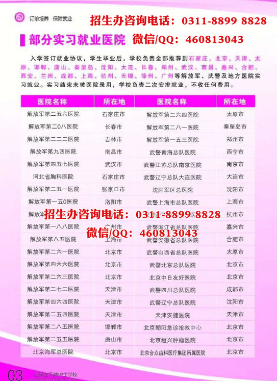 石家莊天使護士學校可靠嗎