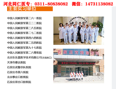 河北同仁醫學中等專業學校就業率怎么樣？