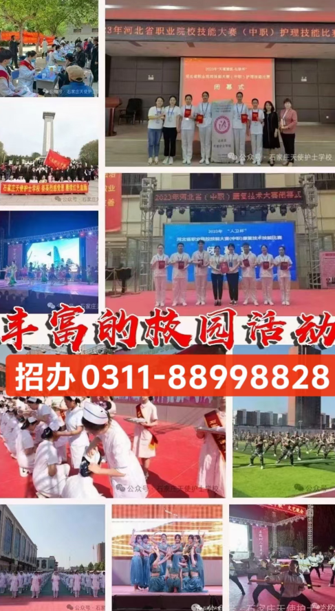 石家莊天使護士學校地址在哪里