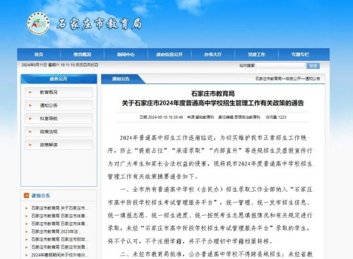 石家莊市2024年度普通高中學(xué)校招生管理政策