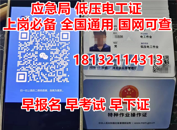 800塊錢(qián)買(mǎi)電工證包辦是真的嗎