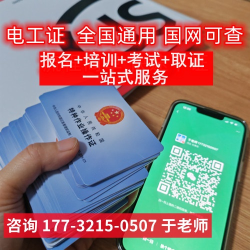 怎么辦理高壓電工證？
