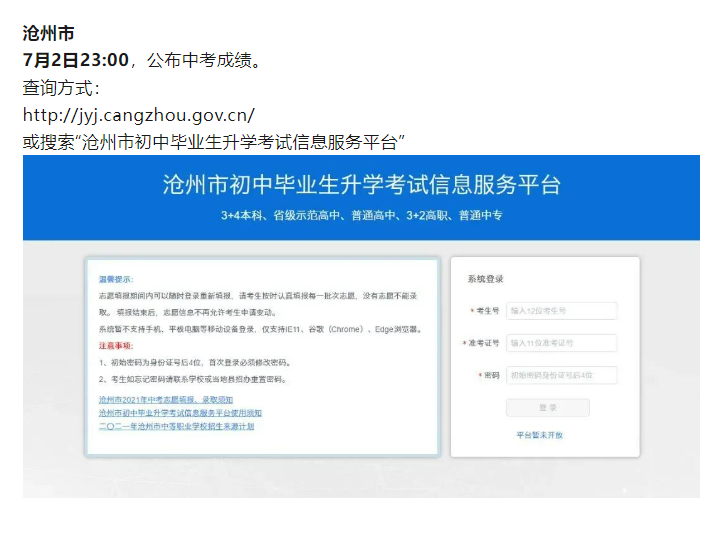 2024年河北滄州中考出分時間及查詢入口