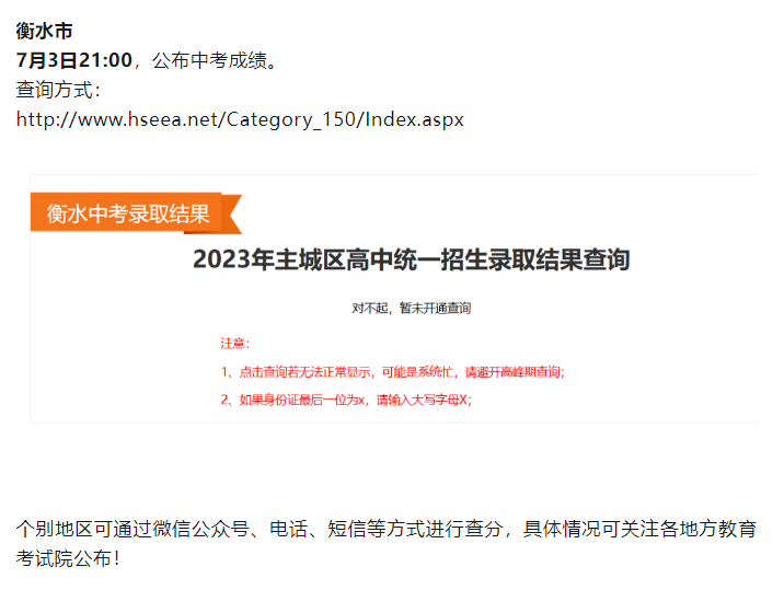 2024年河北衡水中考出分時間及查詢入口