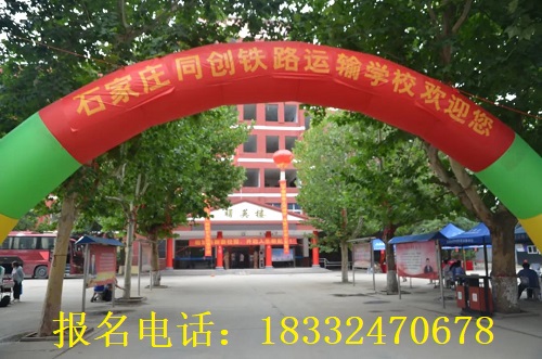  石家莊鐵路學校哪個專業熱門