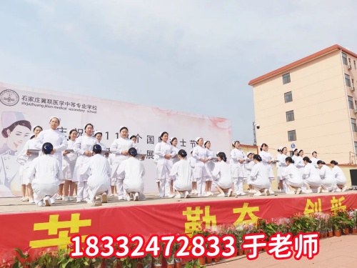 石家莊冀聯醫學中專學校怎么樣？好不好？