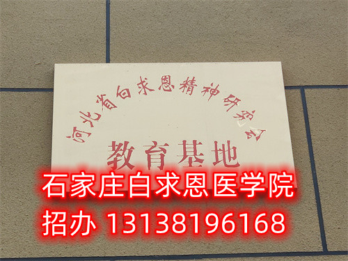 十一國慶可以參觀石家莊白求恩醫學中專學校嗎？