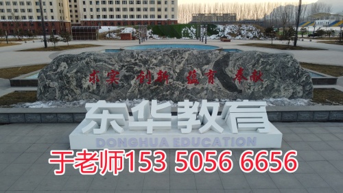 石家莊東華鐵路學校升學班有嗎？