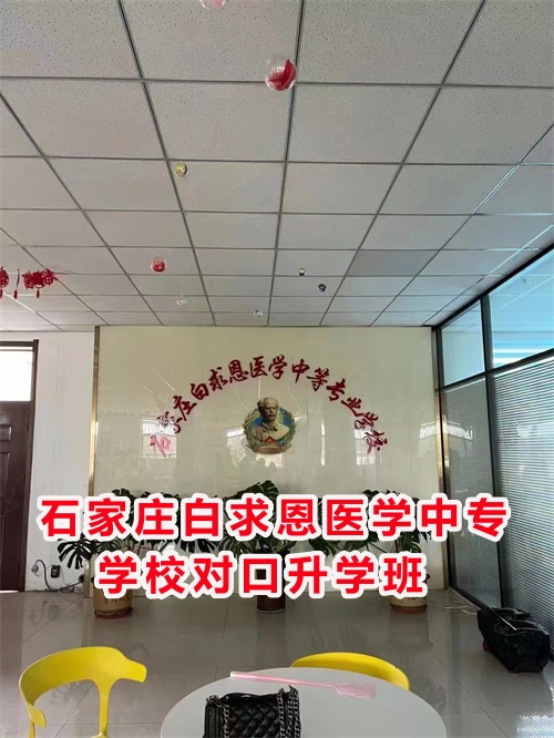 石家莊醫學中專學校哪個學校學費低？