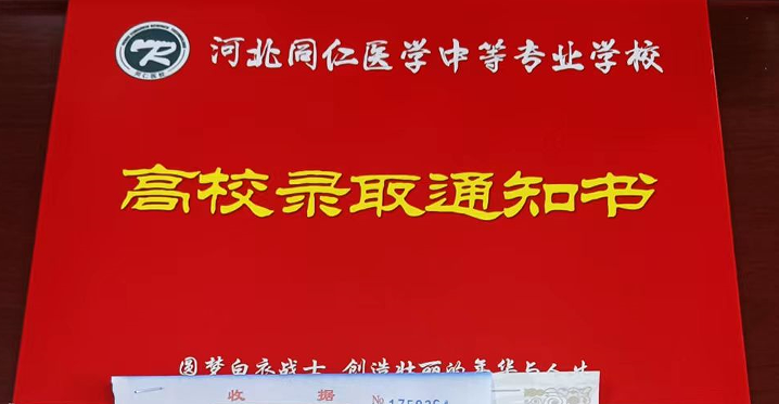 保定地區報考河北同仁醫學中等專業學校怎么收費？