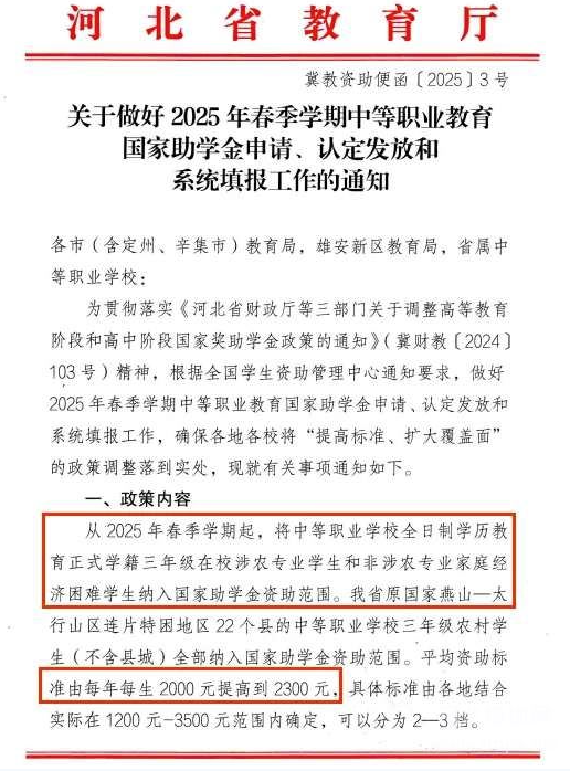 石家莊天使護士學校2025年秋季河北中職助學金變化