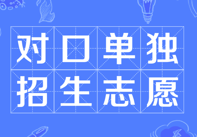 2025年河北省高職單招志愿填報智能參考系統即將上線