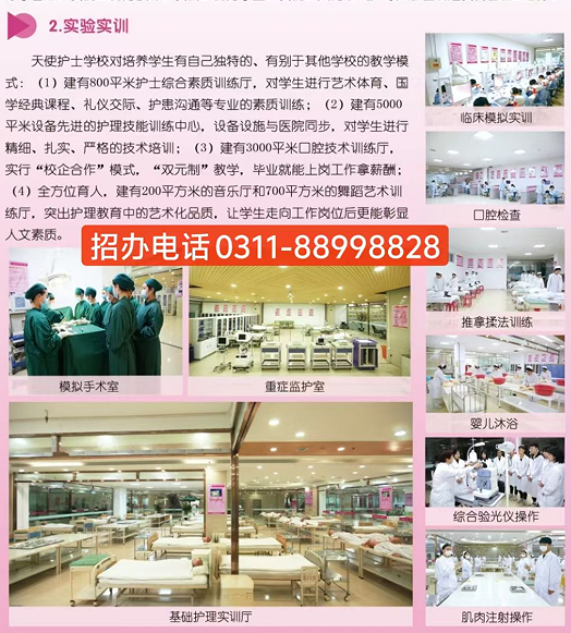 石家莊天使護士學(xué)校2026年入學(xué)條件