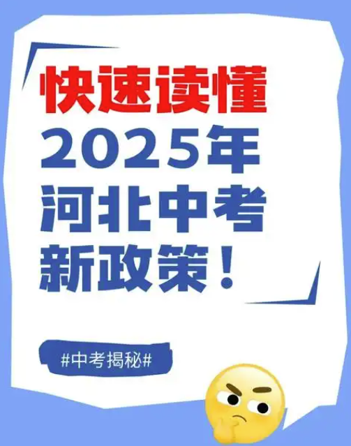 2025年河北省最新中考時間確定出來了
