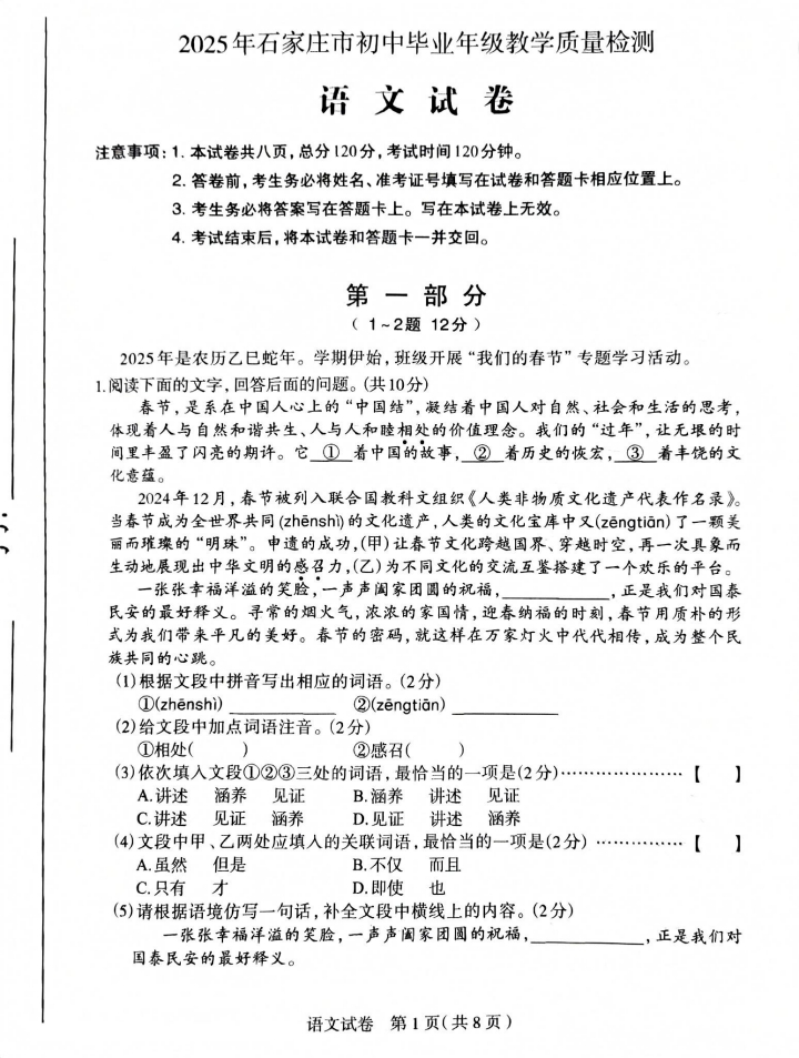 2025年河北石家莊中考一模語文試卷（含答案）（初三試卷分析 初二家長收藏）