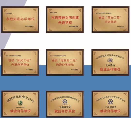 石家莊教聯職業高中.png