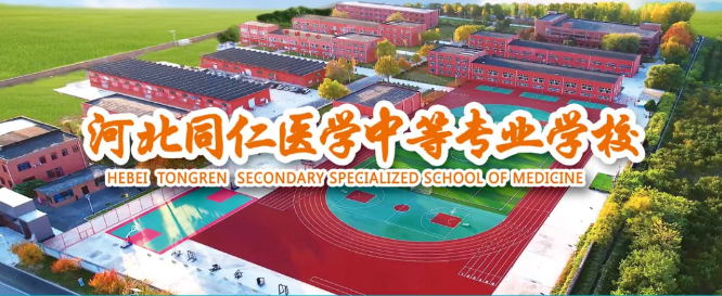 河北同仁醫學院護理專業3+2大專班怎么報名