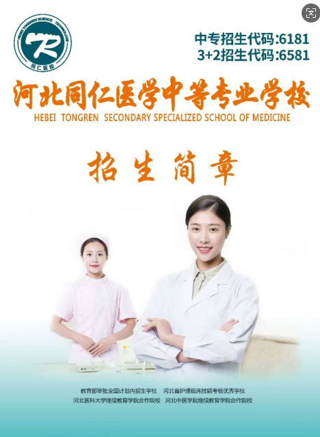 石家莊醫護類中專學校哪家好？