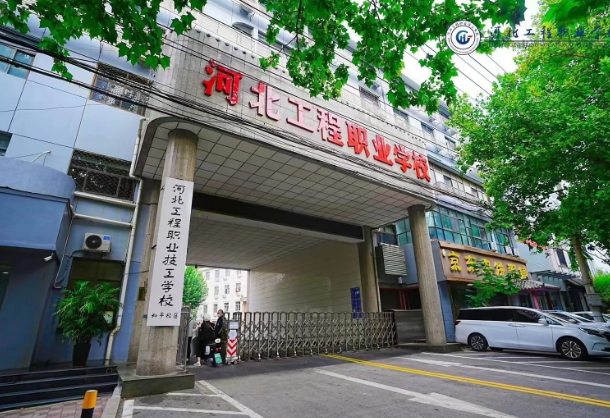 2026年河北工程職業(yè)技工學校招生簡章