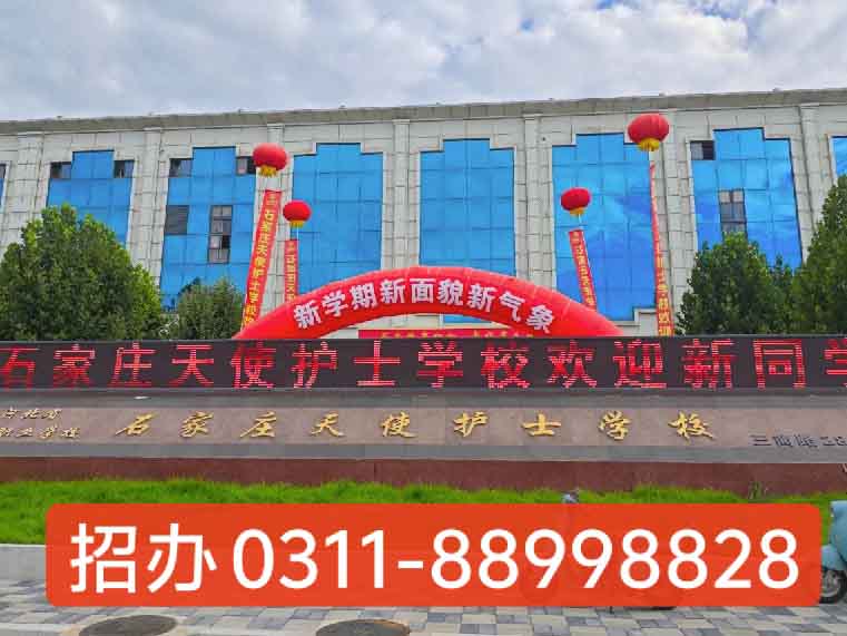 石家莊天使護(hù)士學(xué)校2026年春季哪些專業(yè)招生？