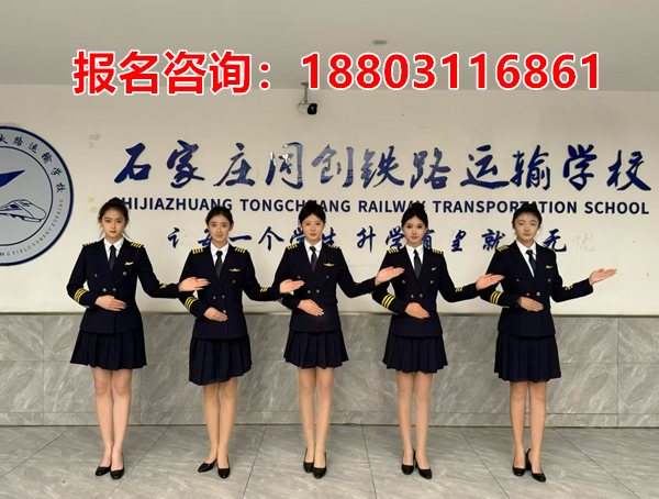 石家莊同創鐵路學校2026年招生專業