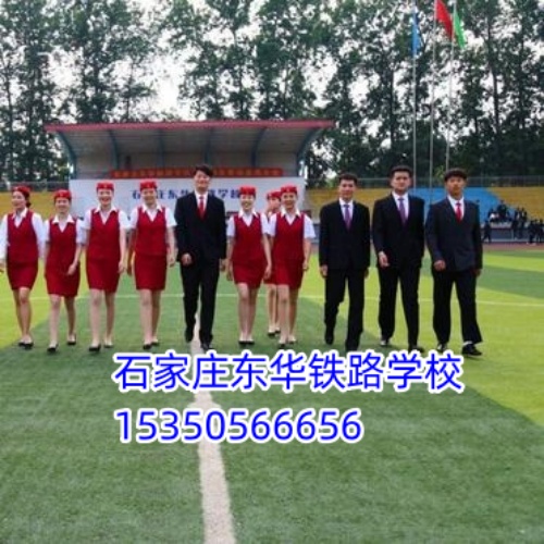石家莊東華鐵路學校 2026 春招 | 報名 10 問 10 答，速看！
