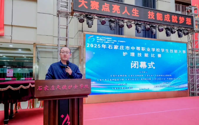 2025年石家莊市中等職業學校學生技能大賽護理技術比賽在石家莊天使護士學校圓滿閉幕