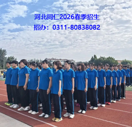 河北同仁醫學中等專業學校的學費是多少？