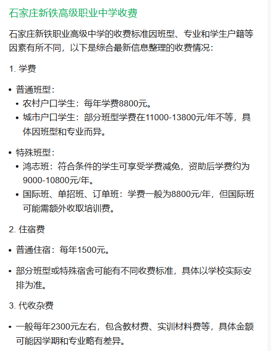石家莊新鐵高級職業(yè)中學(xué)2026年收費