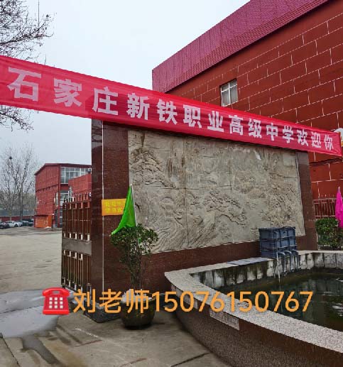 農(nóng)村戶口來石家莊新鐵職業(yè)高級(jí)中學(xué)收學(xué)費(fèi)嗎？