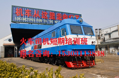 火車司機一個月工資多少錢？在哪里能學火車司機