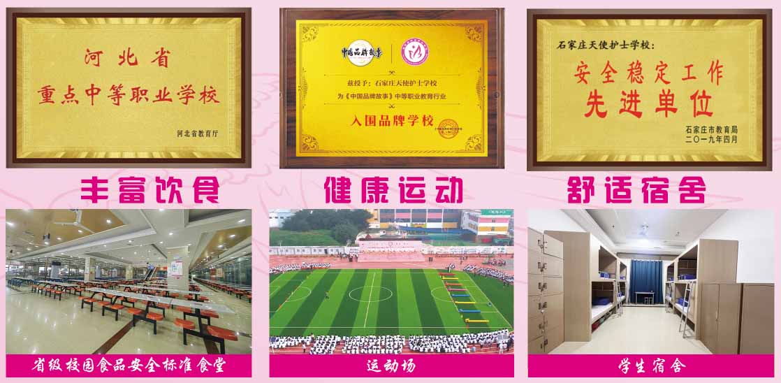 石家莊天使護(hù)士學(xué)校環(huán)境及食宿條件怎么樣