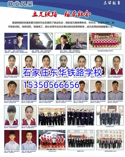 石家莊東華鐵路學校究竟怎么樣？家長學生真實評價匯總