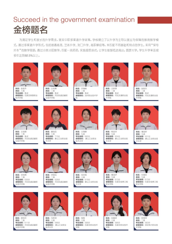 石家莊東華鐵路學校升學途徑詳解 中專升大專/本科全攻略