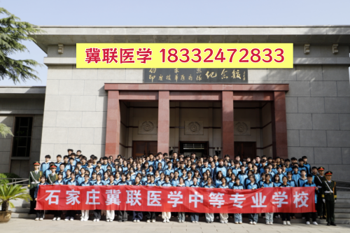 2026年石家莊冀聯醫學中專學校秋季招生要分嗎
