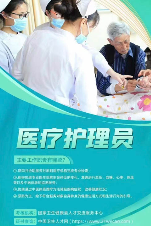 石家莊醫療護理員考試時間