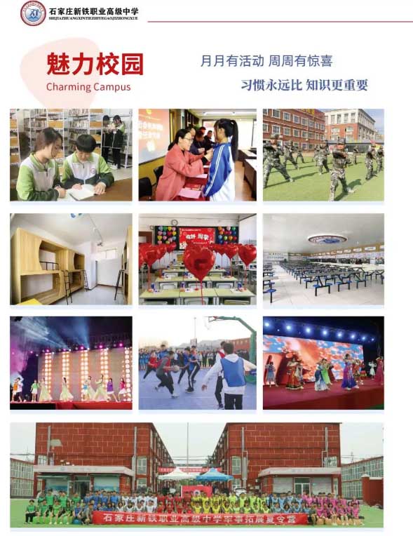 石家莊新鐵職業高級中學怎么樣？2026年秋季招生有什么要求？