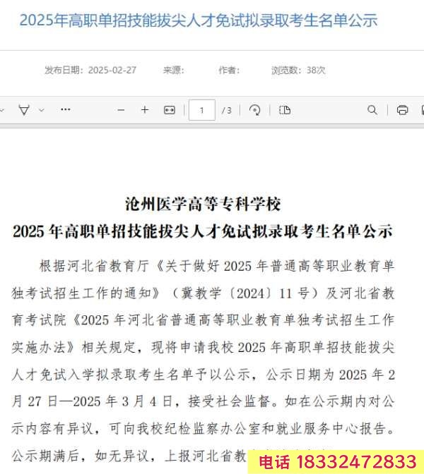石家莊冀聯(lián)醫(yī)學中等專業(yè)學校學生升學免試滄州醫(yī)學高等專業(yè)學校嗎？