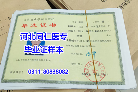 2026年河北同仁醫學中等專業學校錄取分數線多少