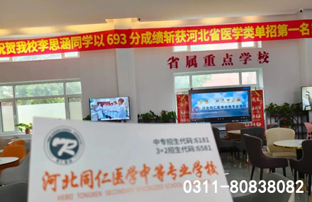 2026年河北同仁醫學中專火熱招生，熱門醫學專業任選
