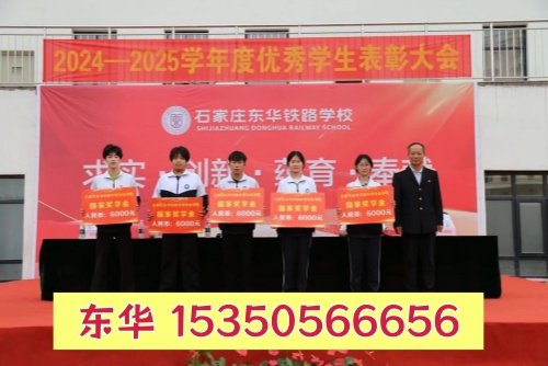 初中生畢業考不上高中，選石家莊東華鐵路學校靠譜嗎