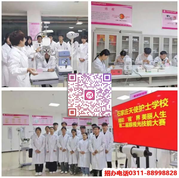 石家莊天使護士學校2026年秋季招生有眼視光專業嗎